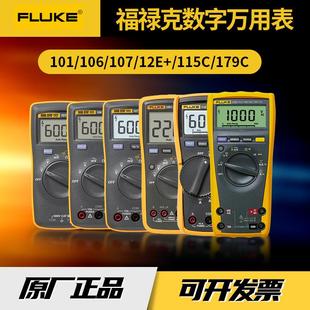 福禄克数字万用表F18B+电工专用表Fluke115C多功能万能表F101