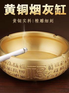 大号黄铜烟灰缸摆件中式家用客厅办公室网红创意复古个性潮流烟缸