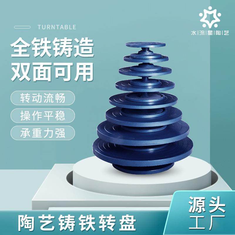 水流星陶艺工具转盘雕塑手轮泥塑转台套装手动铸铁手作绘画泥塑