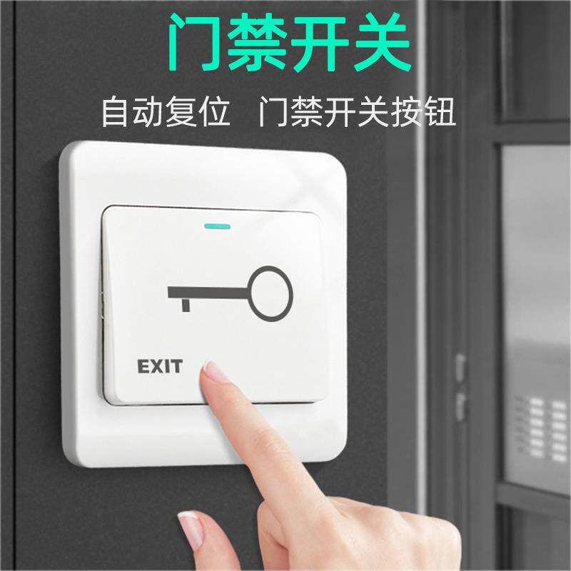 86型暗装门禁开关按扭塑料出门开关自动复位开关面板开锁按扭