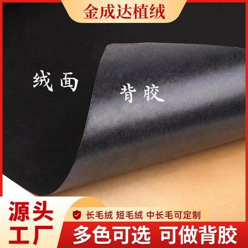 黑色植绒布自粘绒布无纺布底戒指珠宝盒绒布饰品背景背胶植绒布