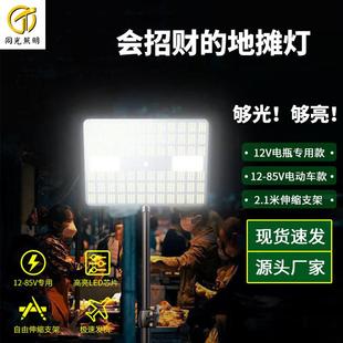 led夜市摆摊灯防水低压地摊支架灯电瓶车专用灯LED夜市摆摊