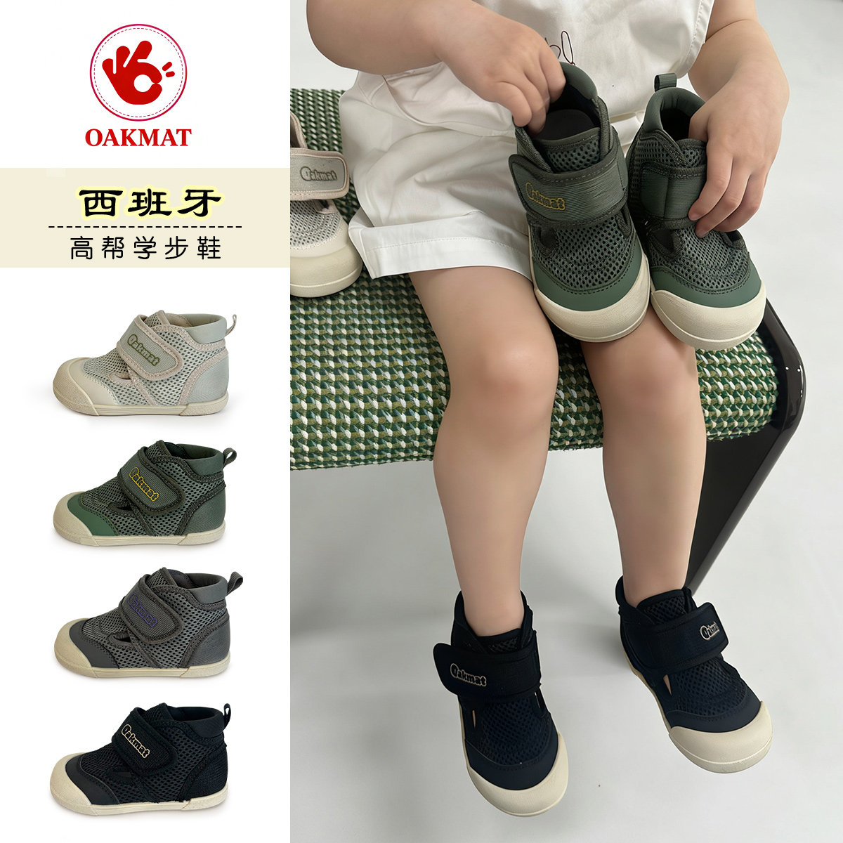 Oakmat【护踝高帮鞋】2026 春夏儿童网面透气鞋软底宝宝稳步鞋