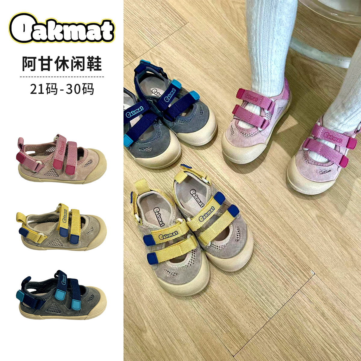 断码清!破价!Oakmat【真皮凉鞋】儿童凉鞋学步鞋轻软舒适魔术贴