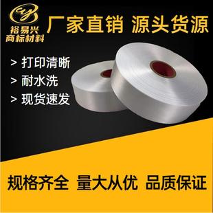 空白水洗标缎带 洗水标缎带洗水唛丝带织带布标 白色单面切边丝带