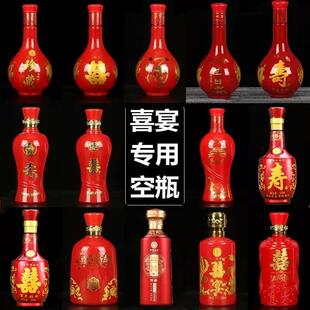 BH0D定 酒壶家有喜 制喜事酒瓶空瓶白酒瓶结婚礼一斤装 玻璃装