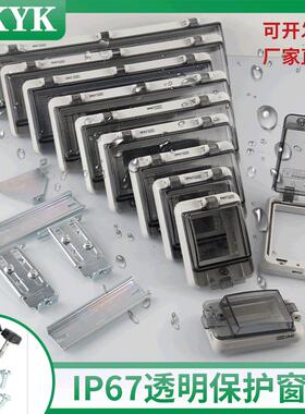 IP67透明保护窗罩2-18回路断路器空开按钮监视防水盒窗口保护盒