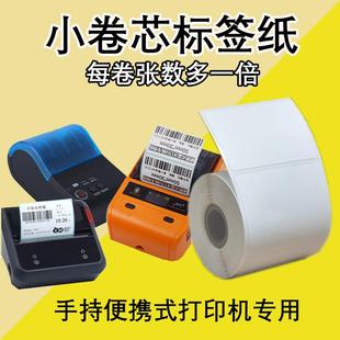 普趣b3s标签纸b11 小卷芯热敏标签纸不干胶打印纸小卷心手持便携式