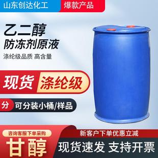 涤纶工业货源高含量 现货出售乙二醇 99%防冻液原料载冷剂催化剂