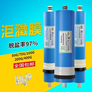 200G 净水器洰瀓ro膜反渗透滤芯 100G 75G 400G膜RO膜 洰瀓50G