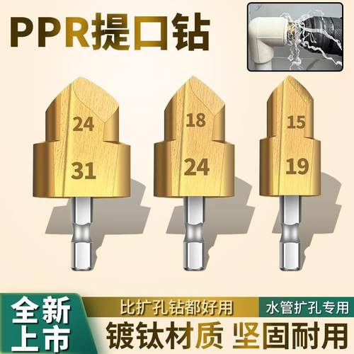 六角柄PPR提口钻20/25/32阶梯钻头四六分一寸水管扩孔钻厂家