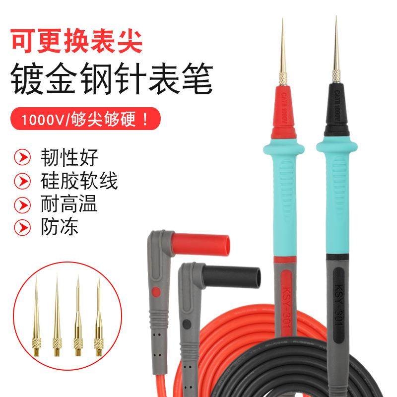 不锈钢可换头 表笔 硅胶防烧防冻特尖细20A 手机 维修工具万用表