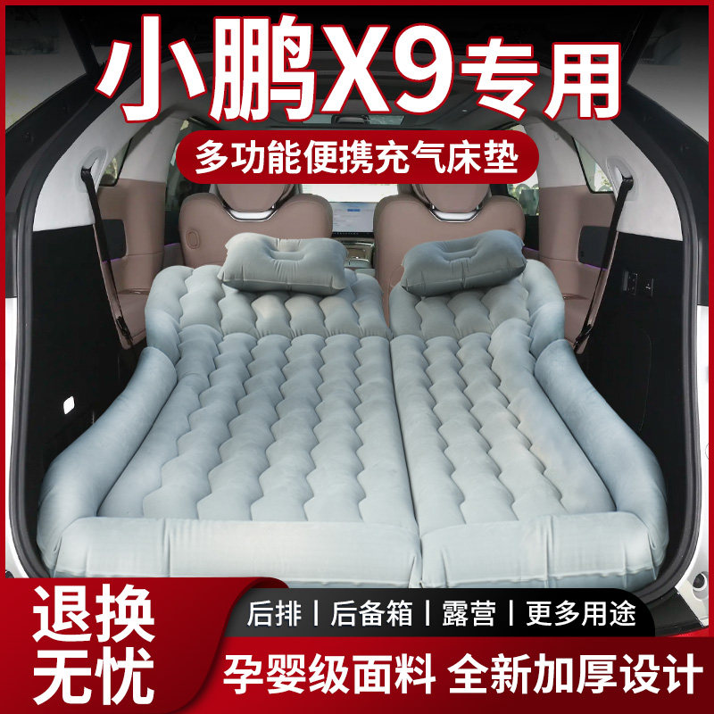 【销量N0.1】小鹏X9车载床垫