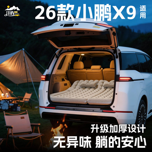 【销量N0.1】26款小鹏x9充气床垫