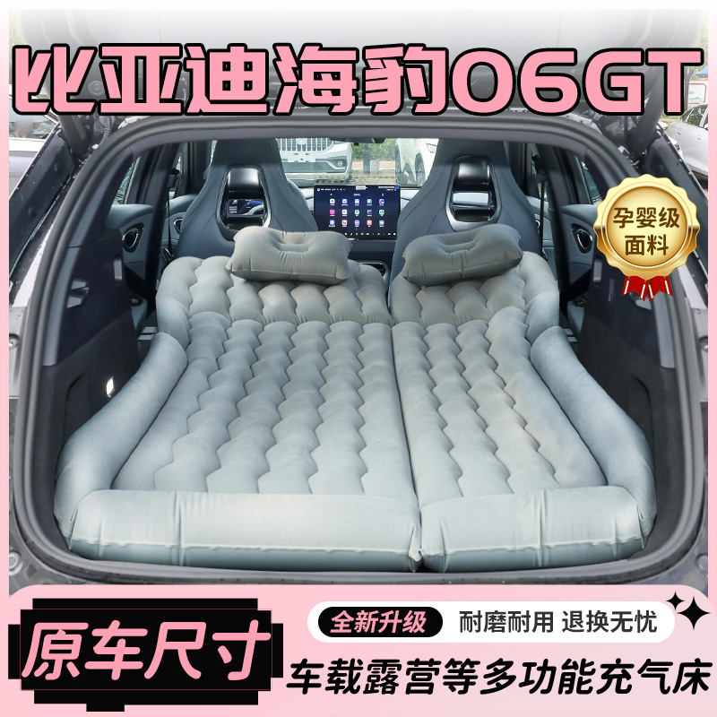 【热销N0.1】海豹06GT车载床垫