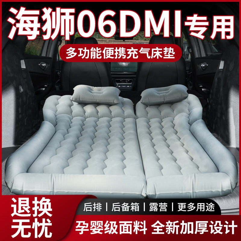 【销量N0.1】海狮06DMi车载床垫