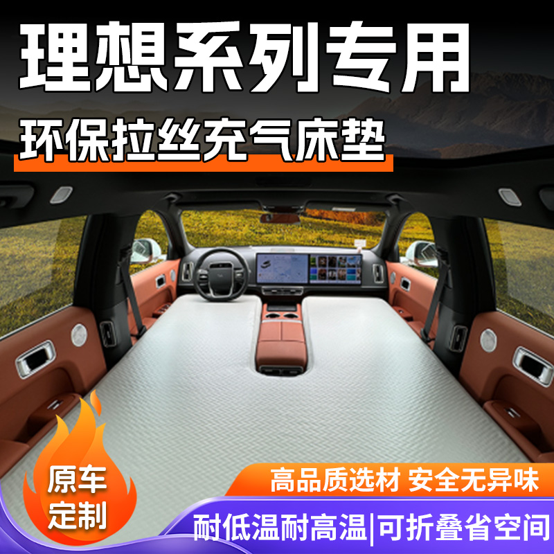 【理想系列专用车载床】销量N0.1