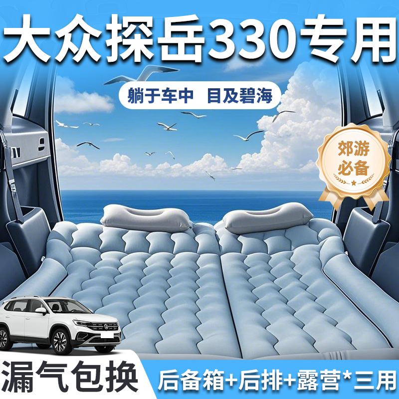 【热销N0.1】探岳330车载床垫
