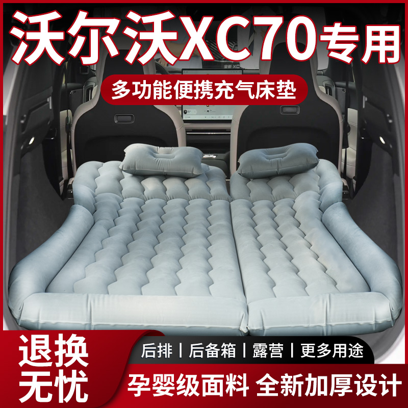 【销量N0.1】沃尔沃XC70车载床垫