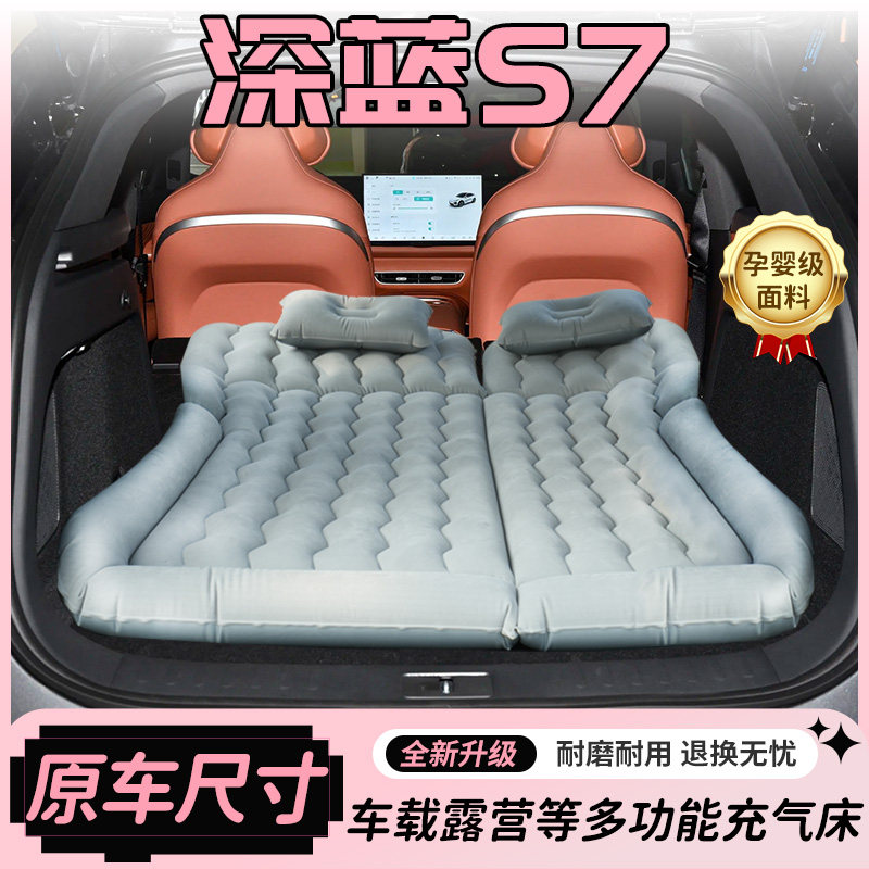 长安深蓝S7车载充气床垫后备箱睡觉后排专用睡垫折叠气垫床旅行床,汽车用品/电子/清洗/改装,车载旅行床,淘宝优惠券,粉丝福利购,淘宝优惠卷