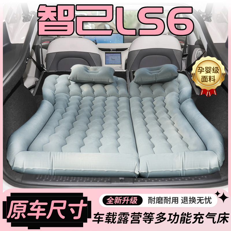 【销量N0.1】智己LS6车载床垫
