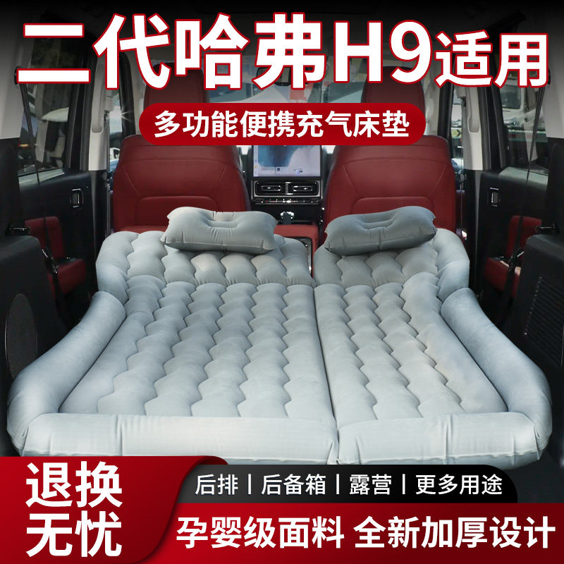 24款二代哈弗H9后备箱床垫车载睡垫充气汽车专用车上睡觉后排改床
