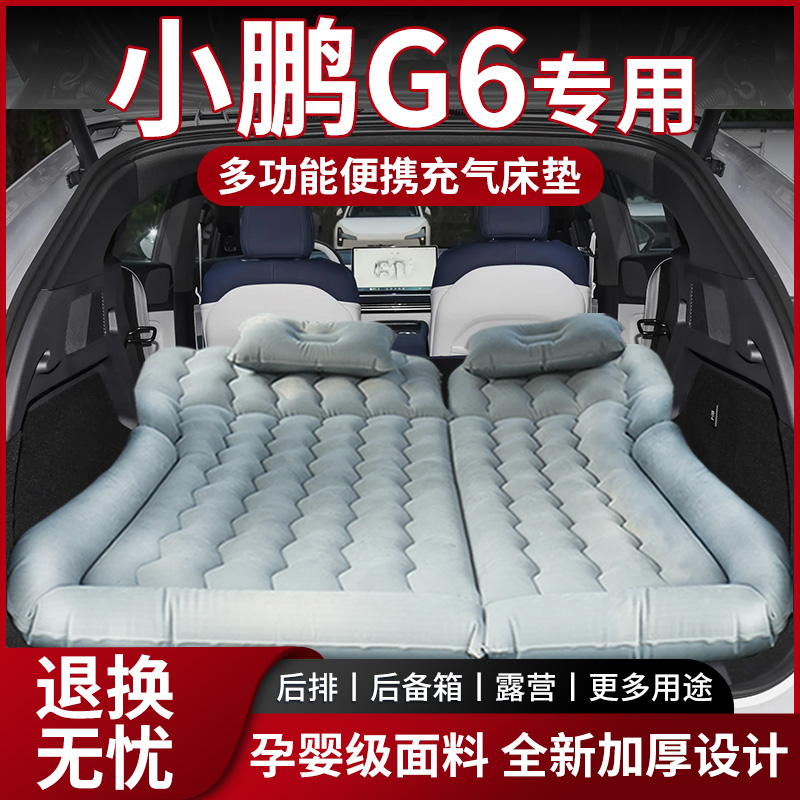 【销量N0.1】小鹏G6车载床垫
