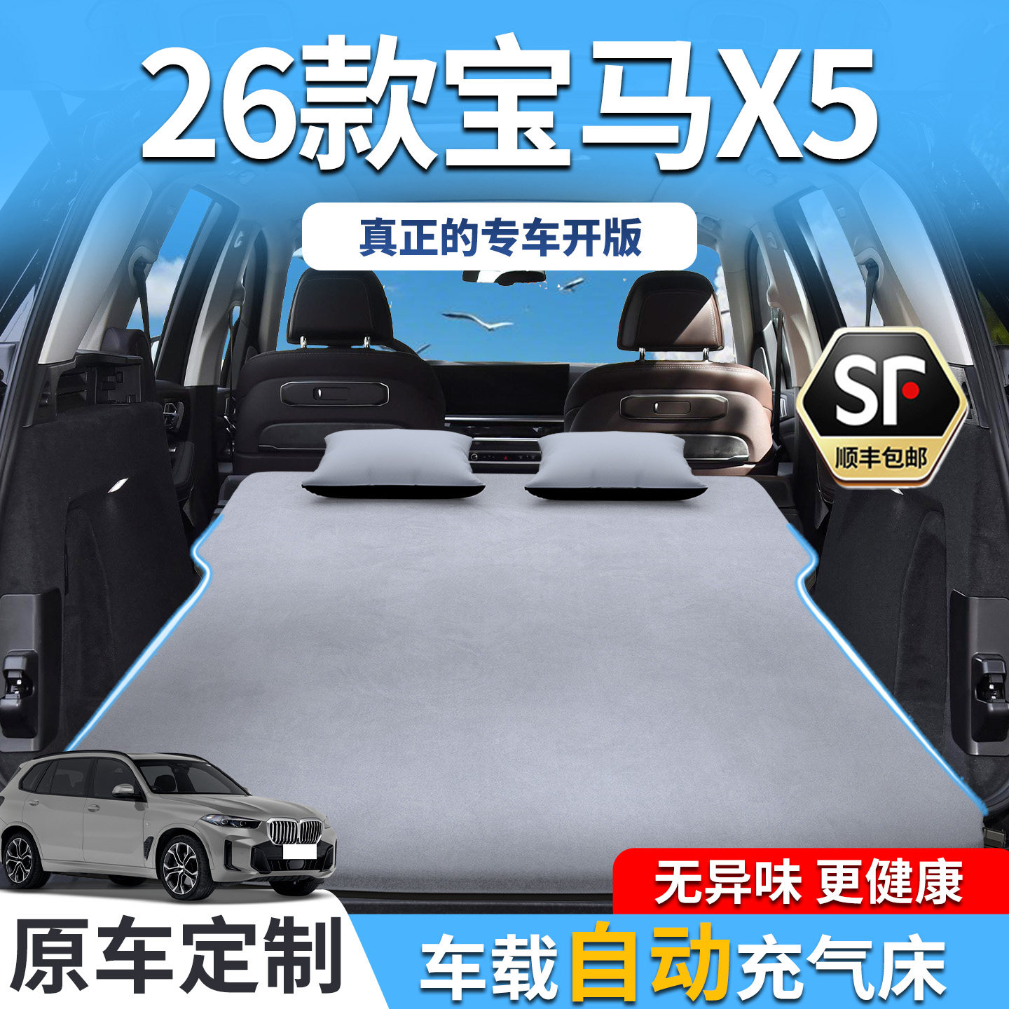 26款宝马X5车载床垫专用找平汽车后排睡垫充气后备箱车上睡觉神器,汽车用品/电子/清洗/改装,车载旅行床,淘宝优惠券,粉丝福利购,淘宝优惠卷
