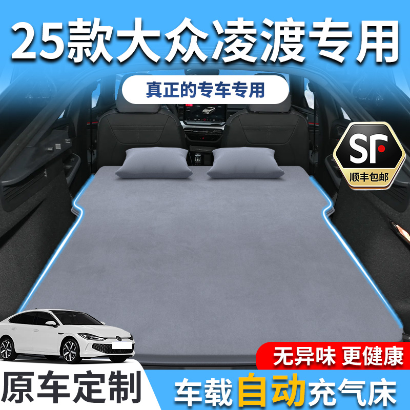 【销量T0P1】大众凌渡充气床垫