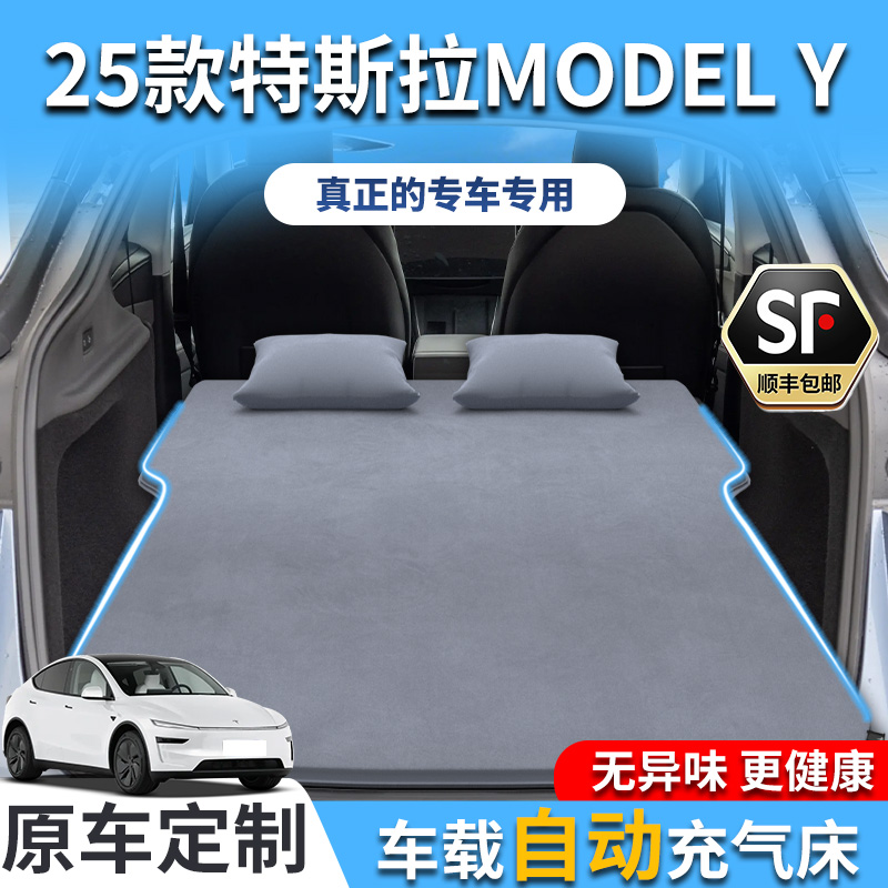 【销量T0P1】25款modelY车载床