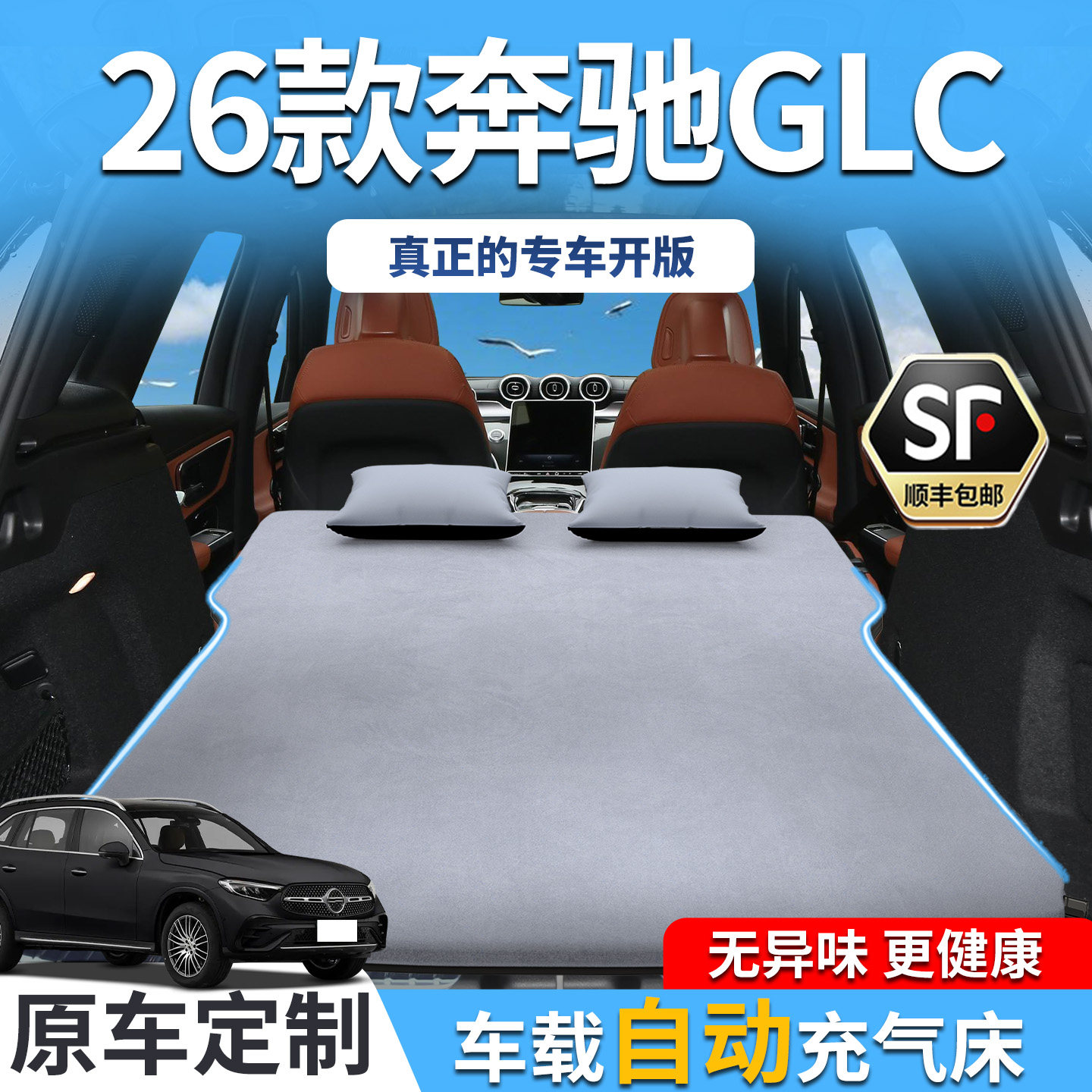 26款奔驰GLC车载床垫300专用汽车充气床后备箱后排睡垫SUV睡觉260,汽车用品/电子/清洗/改装,车载旅行床,淘宝优惠券,粉丝福利购,淘宝优惠卷