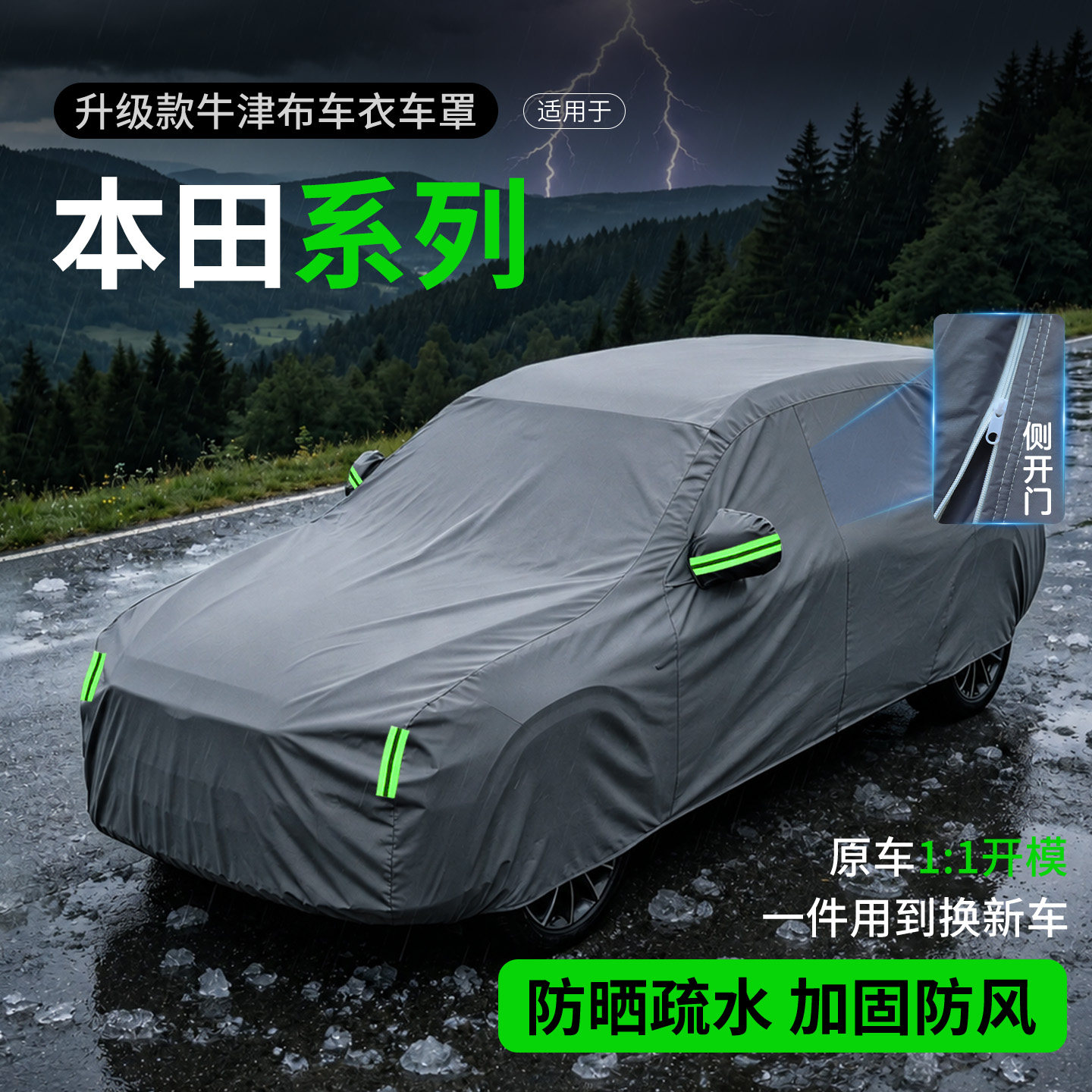 【全新牛津布】本田系列车衣车罩