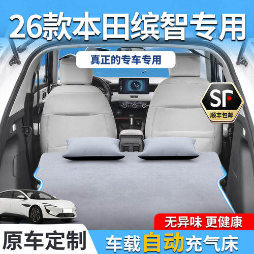 【销量T0P1】26款本田缤智车载床