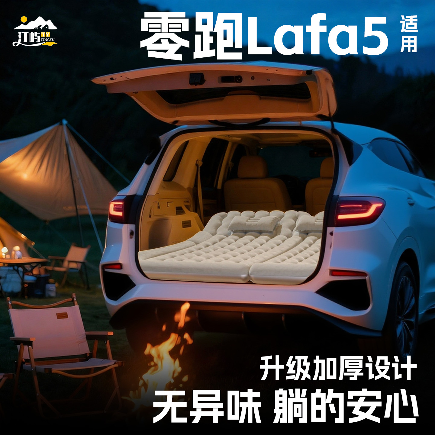 【销量N0.1】零跑Lafa5车载床垫