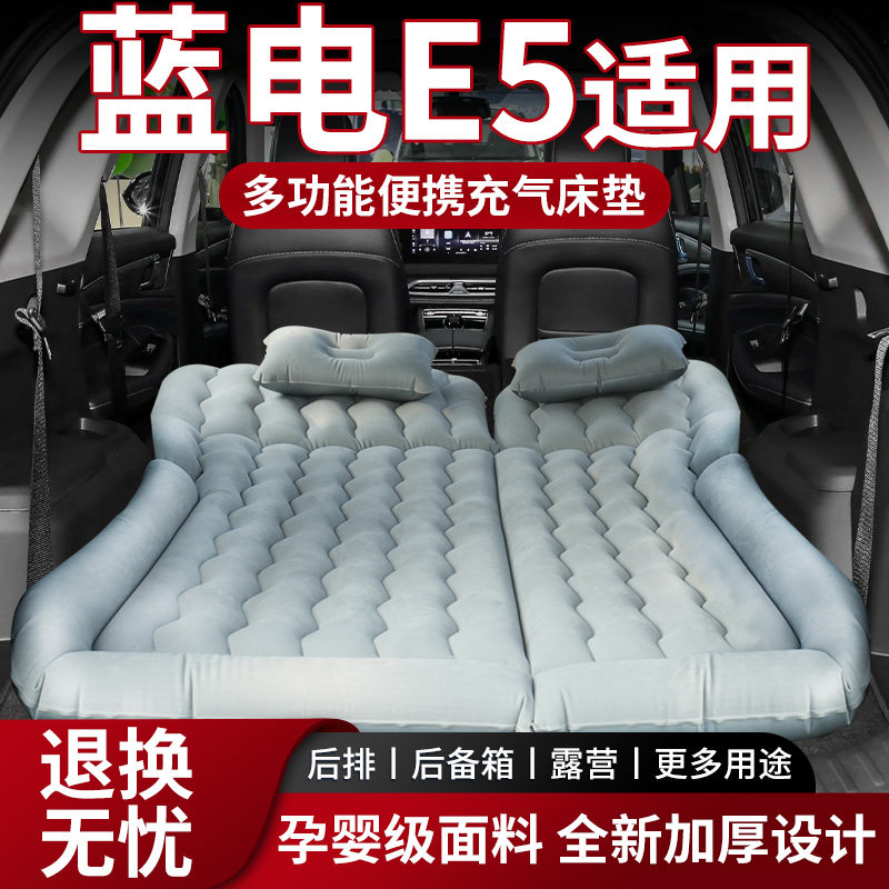 蓝电E5车载床垫plus后备箱充气睡垫后排改车内睡觉专用气垫折叠床