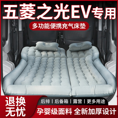 【销量N0.1】五菱之光ev充气床垫