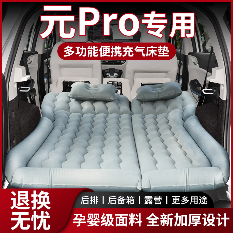 【热销N0.1】元pro车载床垫