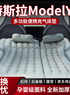 特斯拉modelyl车载床垫露营充气后备箱后排睡垫y睡觉l神器用品床