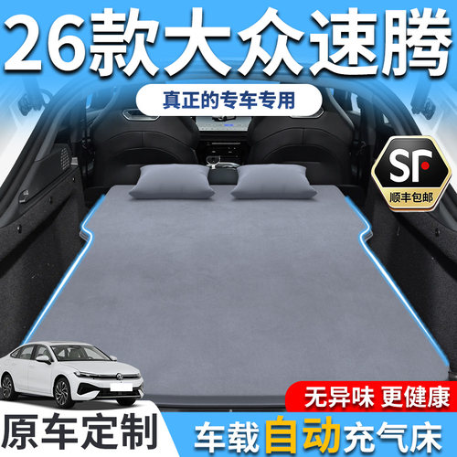 【销量T0P1】26款大众速腾充气床