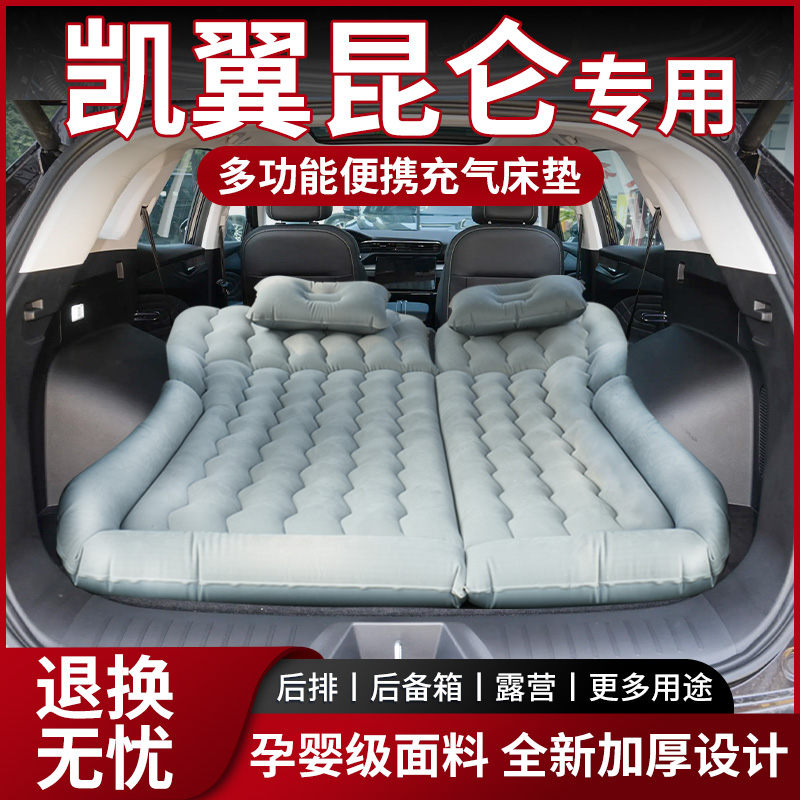 【销量N0.1】凯翼昆仑车载床垫