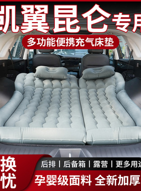 凯翼昆仑专用充气床垫ihd后排气垫后备箱折叠床车内改长途睡觉垫