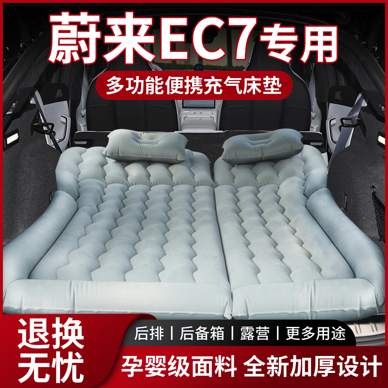 【销量N0.1】蔚来EC7车载床垫