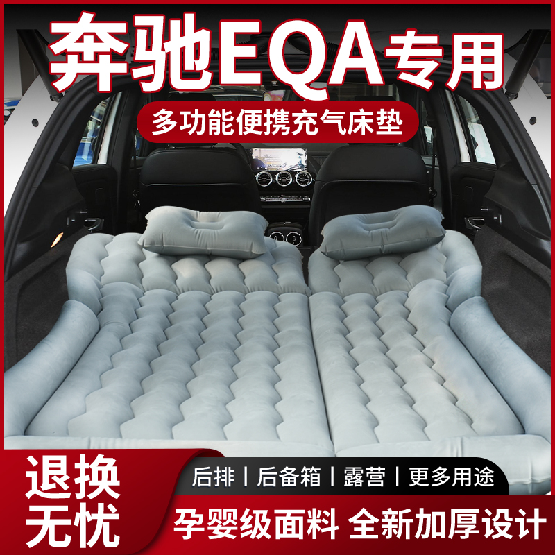 【销量N0.1】奔驰EQA车载床垫