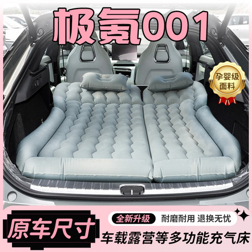 【销量N0.1】极氪001车载床垫