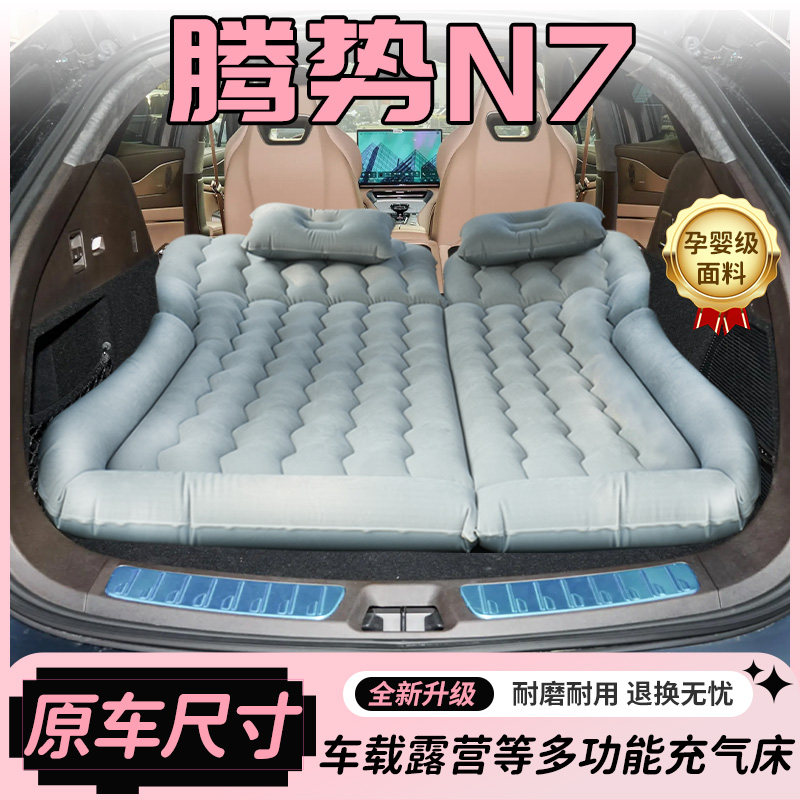 腾势N7床垫充气垫车载后备箱专用睡垫折叠床后排长途睡觉神器改床