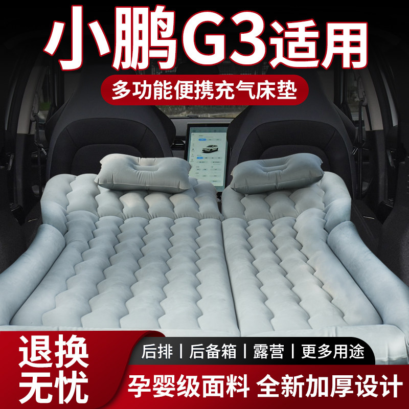小鹏G3专用车载充气床垫后排气垫床汽车后备箱睡垫睡觉神器自驾床