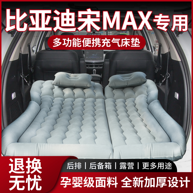 【销量N0.1】比亚迪宋MAX床垫
