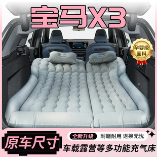 宝马X3后排睡垫车载床垫后备箱充气专用汽车后座睡觉神器折叠改床