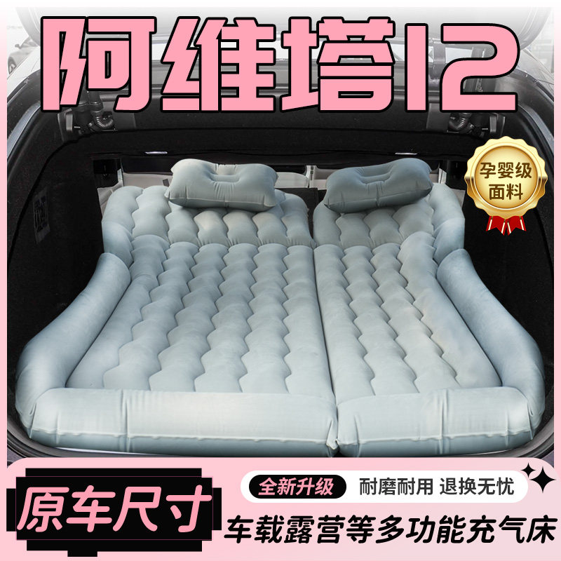 阿维塔12车载床垫后排充气睡垫后备箱气垫床折叠睡觉神器露营改床
