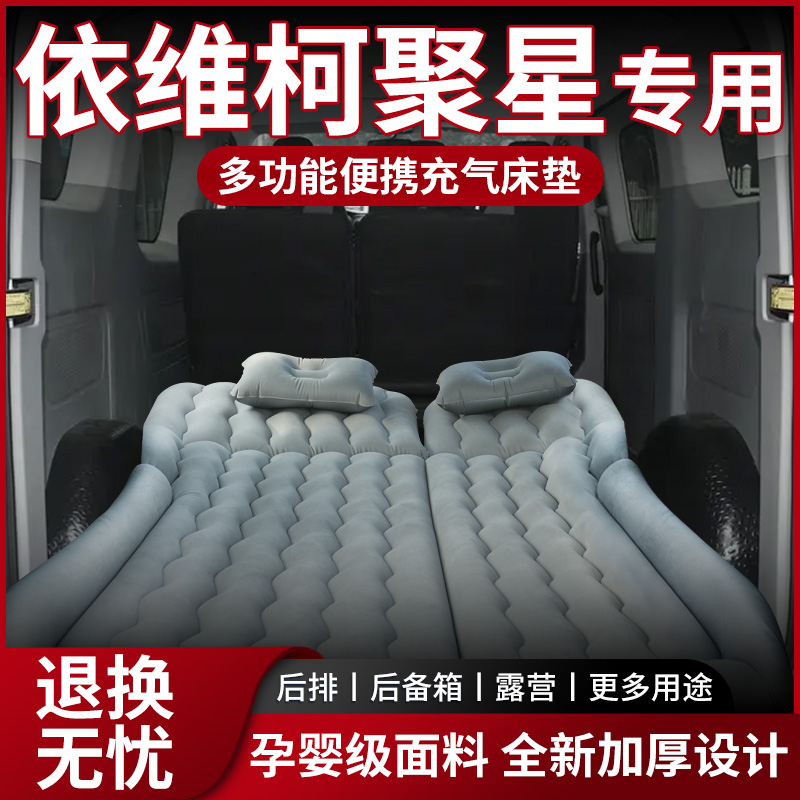 【销量N0.1】依维柯聚星车载床垫